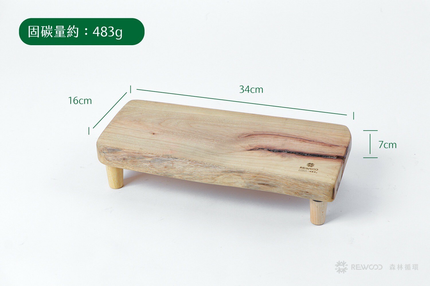 【03047專屬訂單 FB -賴中彬】REWOOD樟木架