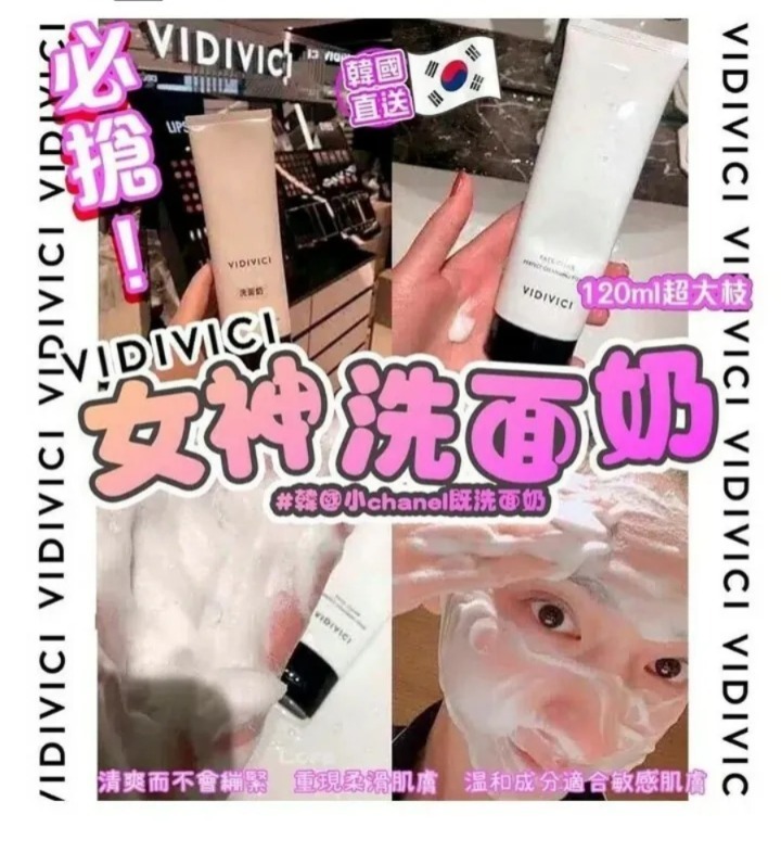 Vidivici 山茶花洗面奶120ML R538（7-14日寄出）