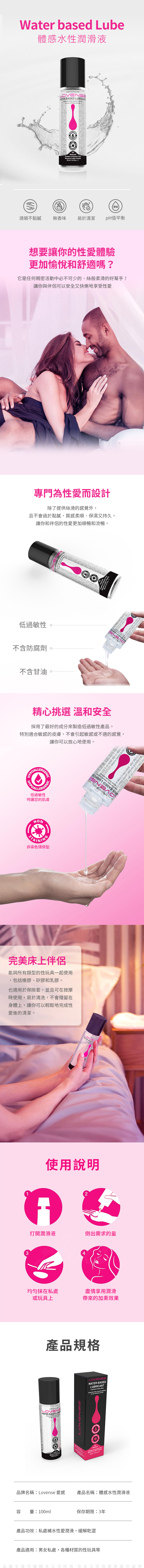 Lovense｜體感水性潤滑液 100ml，絲滑不黏膩，長效潤滑帶來舒適體驗。水溶性配方易清洗，PH 值平衡溫和呵護，低過敏性安全使用，純淨無香，適合各種親密互動，讓體感更順滑自然。