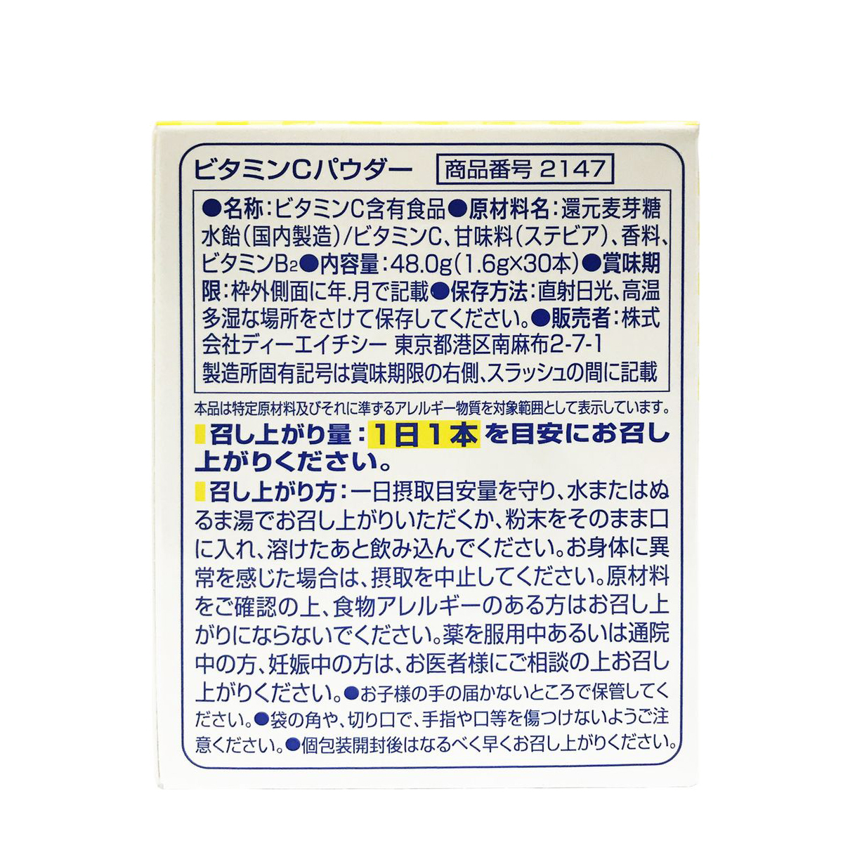 DHC - 高濃度維他命C粉沖劑 補充食品1.6g x 30包 (30日分)