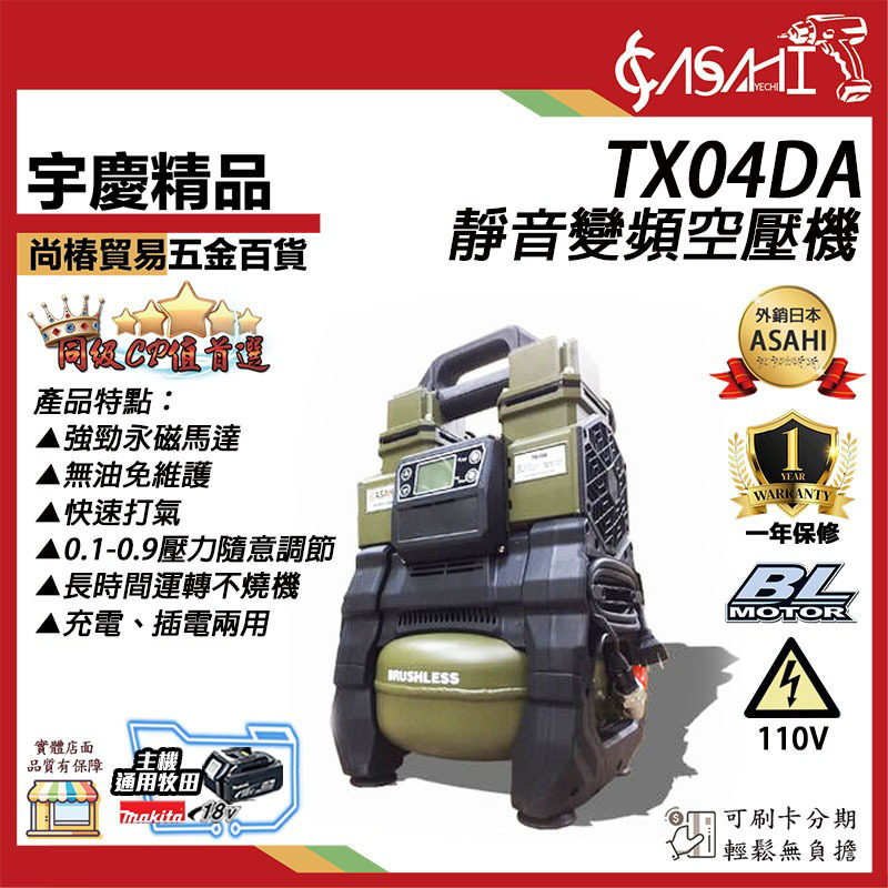 附發票｜TX04DA｜ 靜音變頻空壓機 TX05DA二代 5公升小型木工噴涂打氣