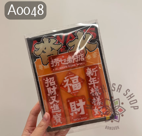 A0048 -「財」定「福」攪鬼磁石貼 (全套5件)
