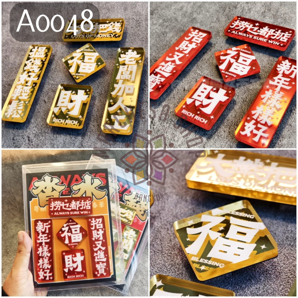A0048 -「財」定「福」攪鬼磁石貼 (全套5件)