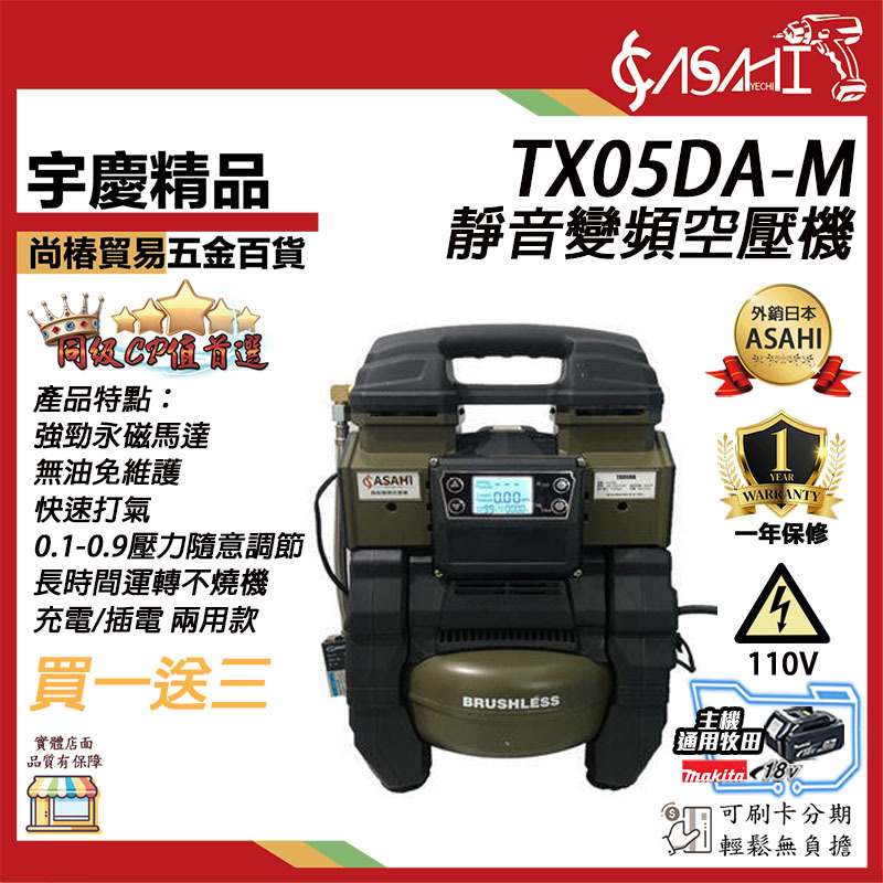 附發票｜TX05DA-M 買一送三｜ 靜音變頻空壓機 TX05DA升級版 5公升 5L噴涂打氣泵