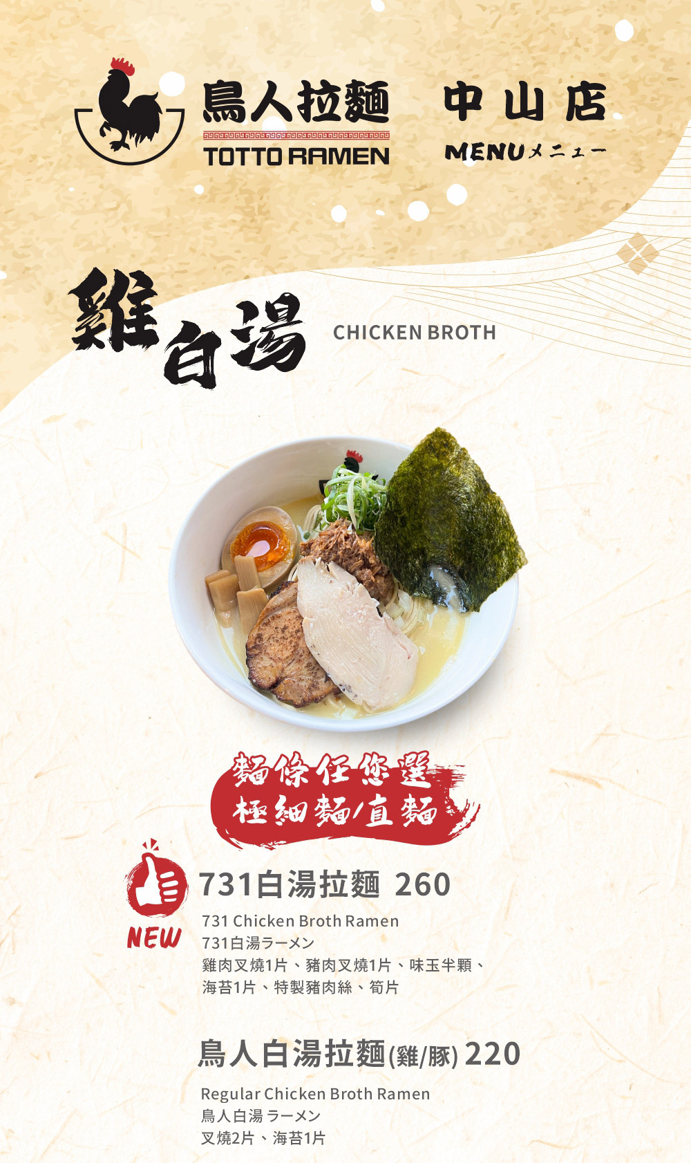 鳥人拉麵中山店菜單