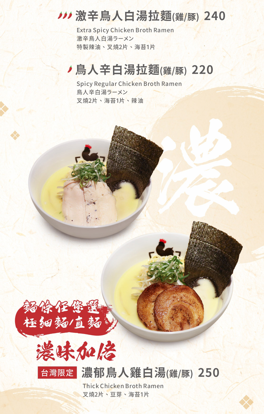 鳥人拉麵中山店菜單