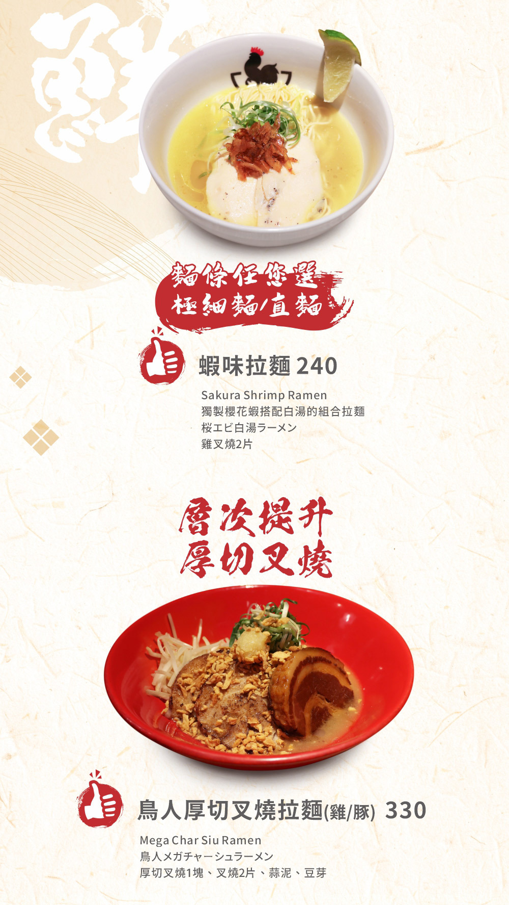 鳥人拉麵中山店菜單
