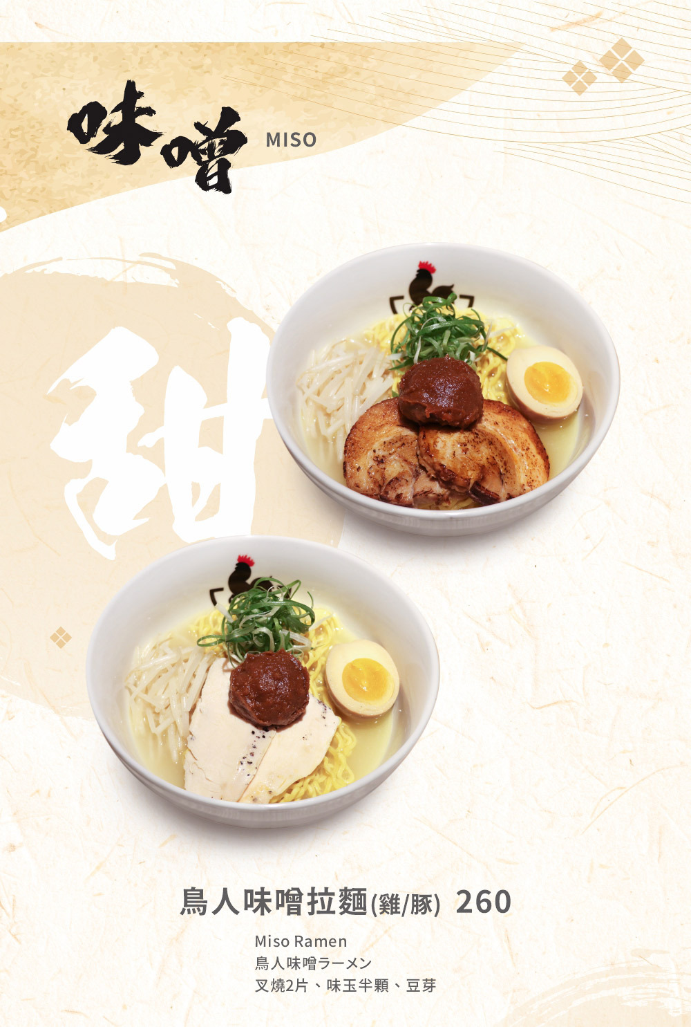 鳥人拉麵中山店菜單