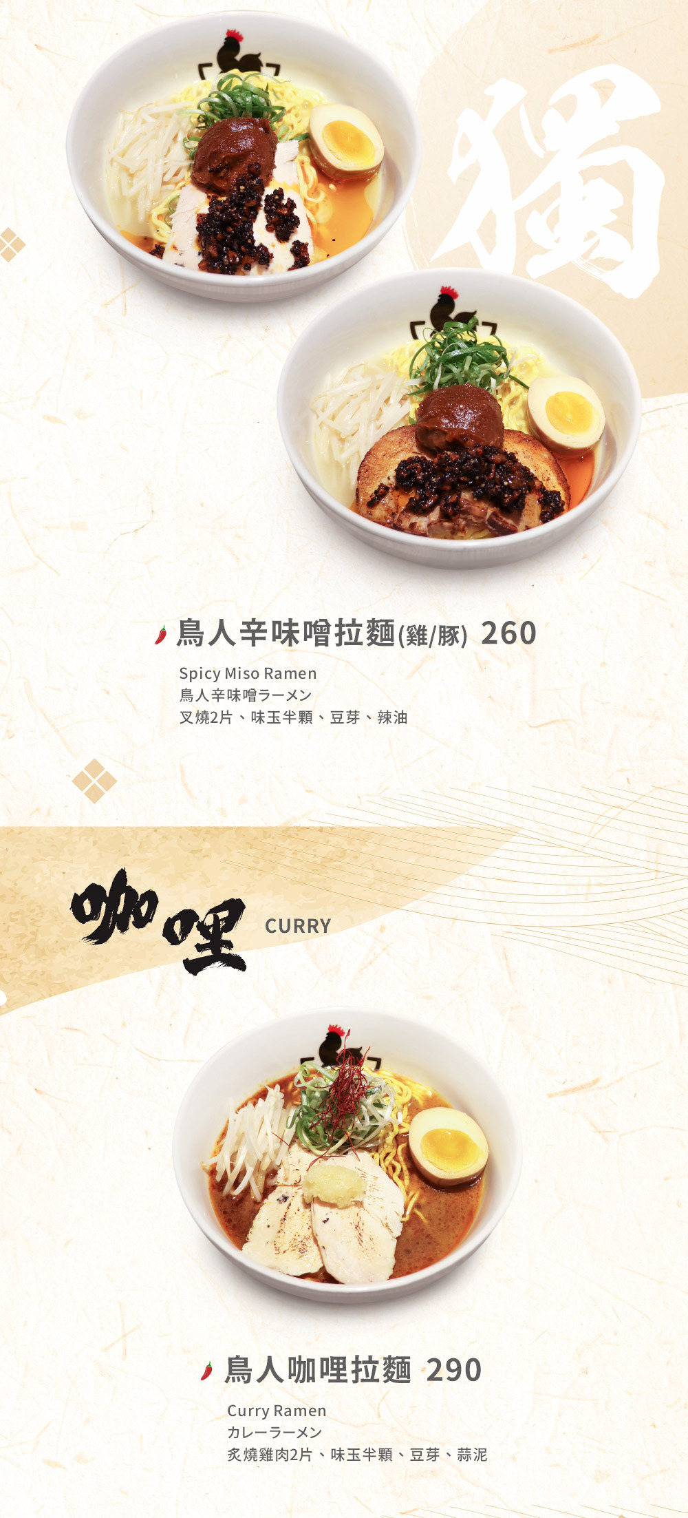 鳥人拉麵中山店菜單
