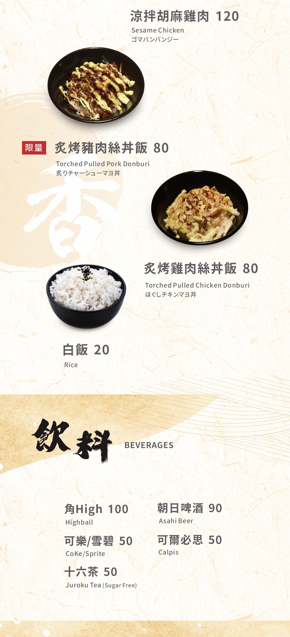 鳥人拉麵中山店菜單