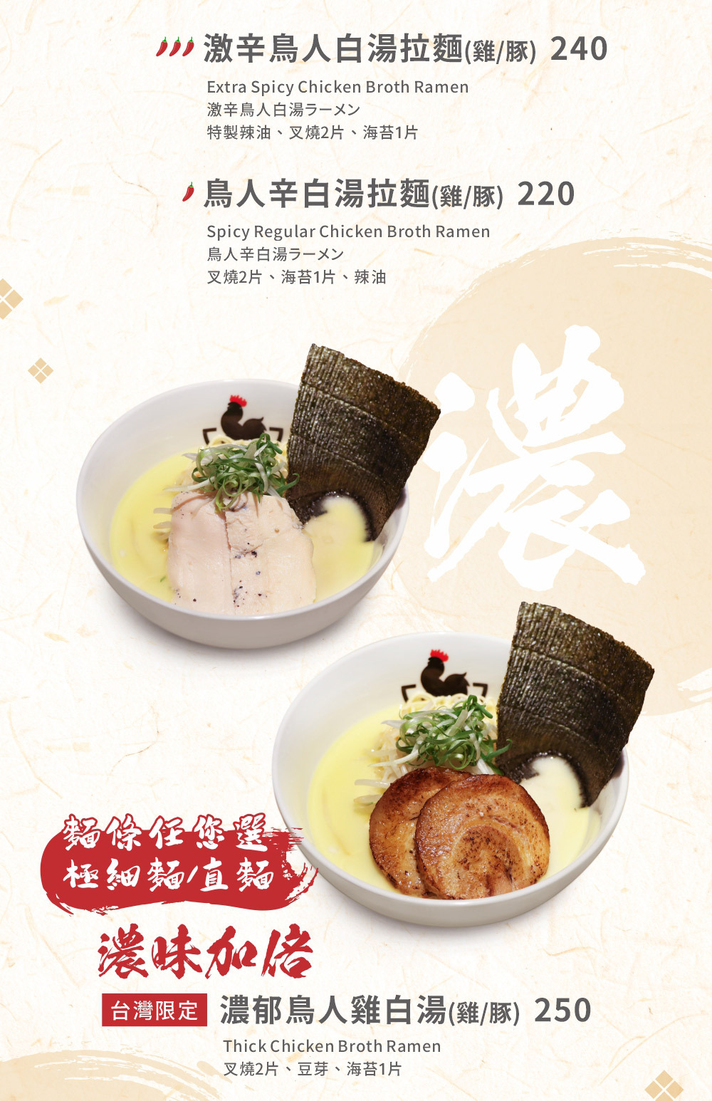 鳥人拉麵中山店菜單