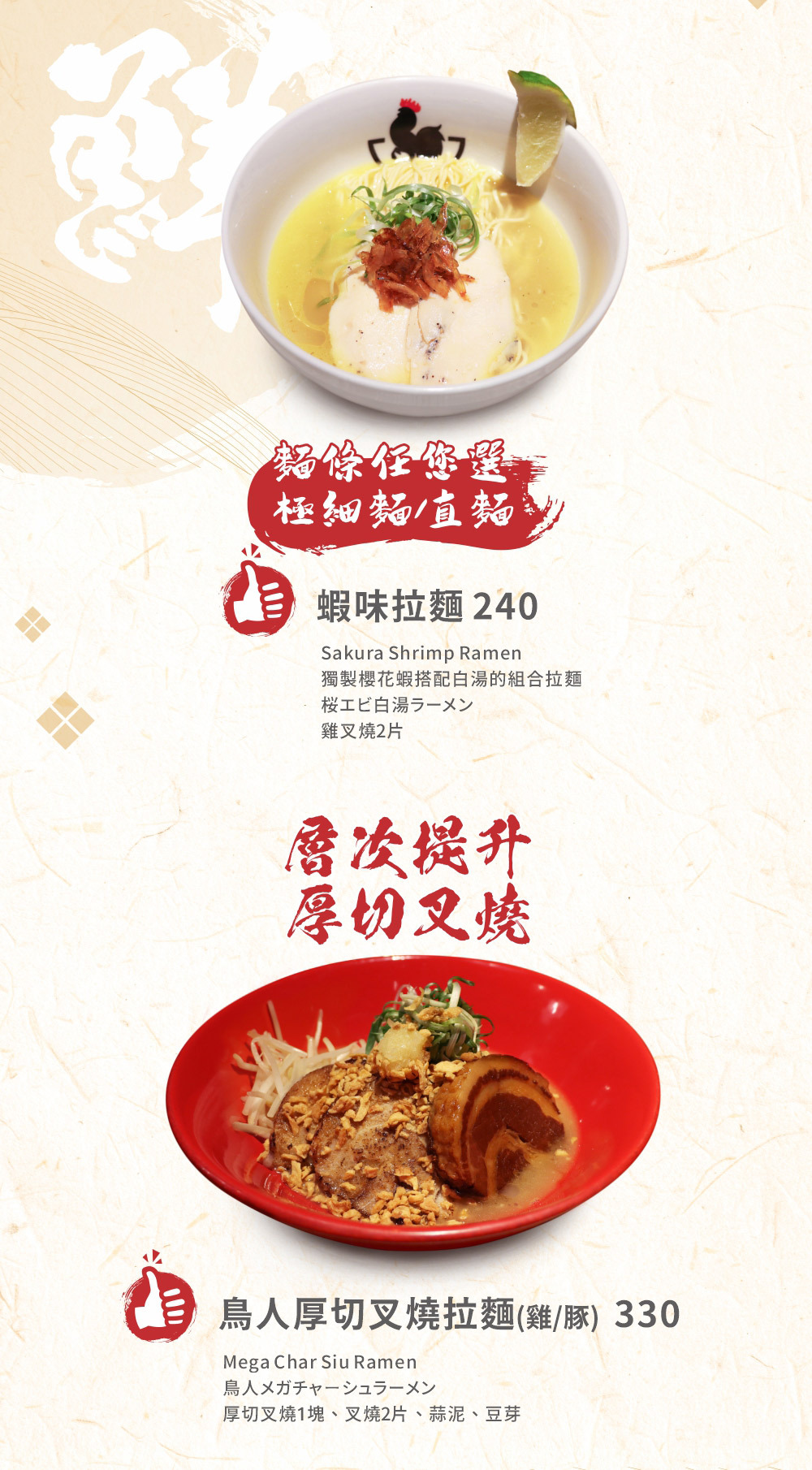 鳥人拉麵中山店菜單