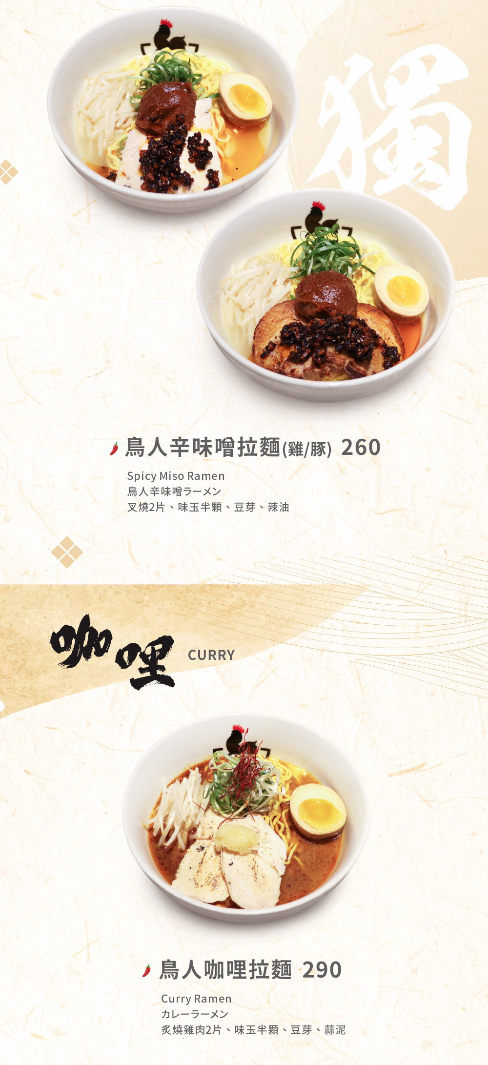 鳥人拉麵中山店菜單