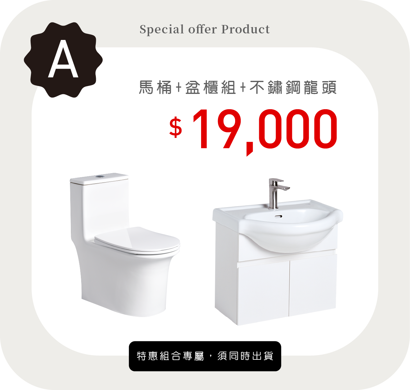 OVO京典衛浴 省水單體馬桶+盆櫃組+不鏽鋼龍頭 C3305/C4305馬桶+L9564+H9564-2盆櫃組+F8065龍頭*限時特價