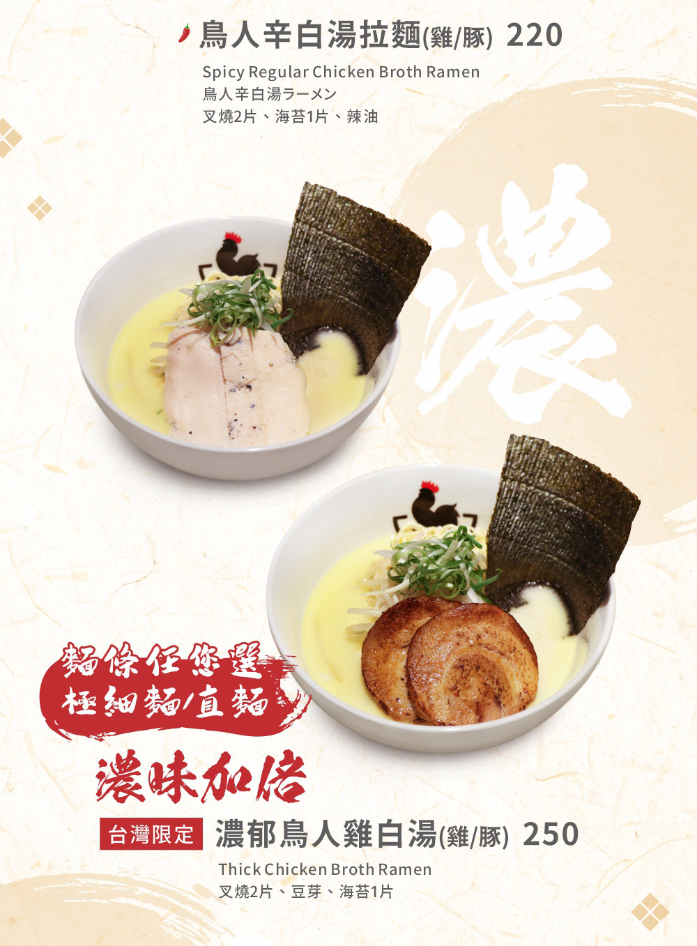 鳥人拉麵忠孝店菜單