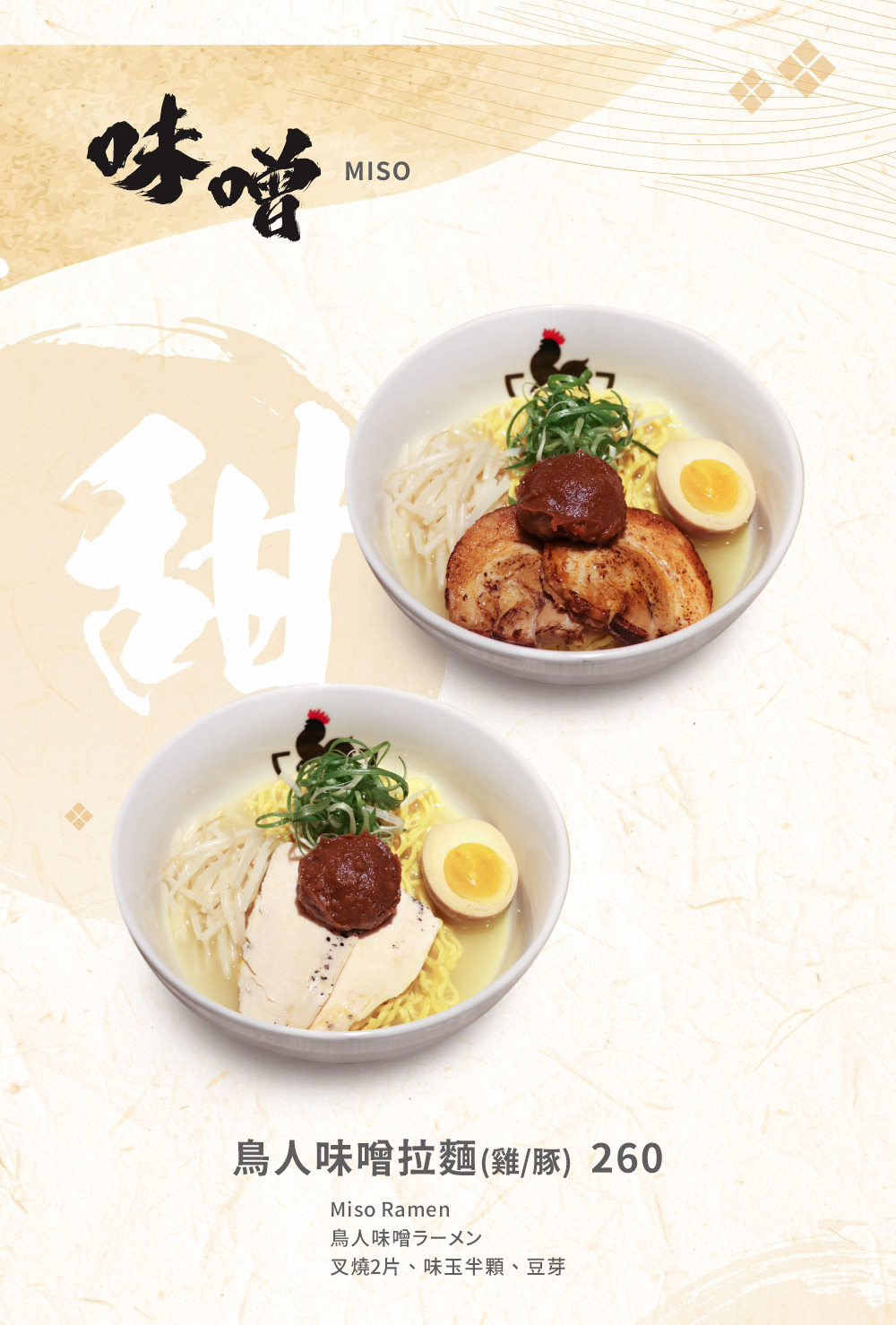 鳥人拉麵忠孝店菜單