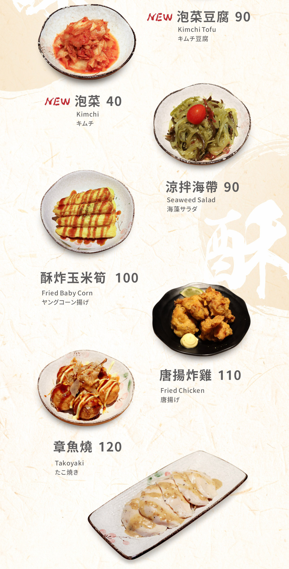 鳥人拉麵忠孝店菜單