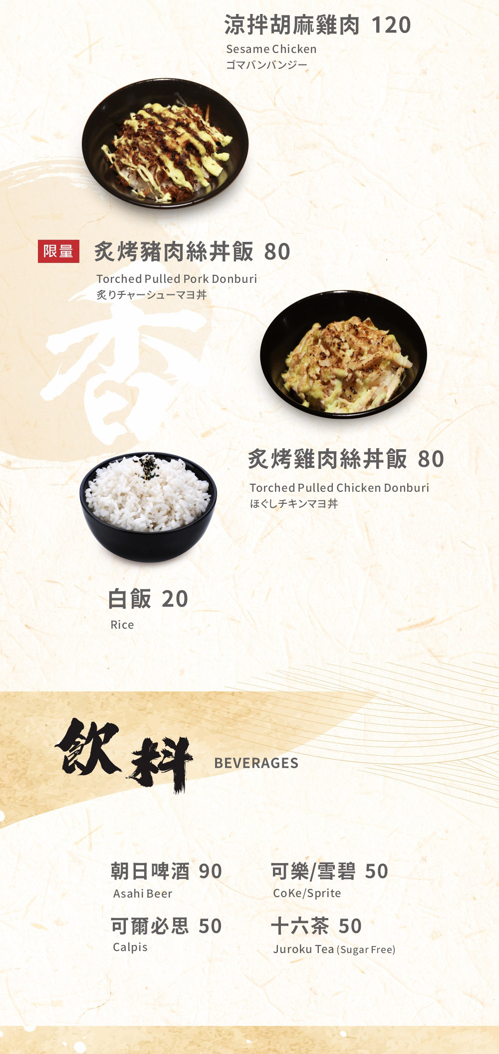 鳥人拉麵忠孝店菜單