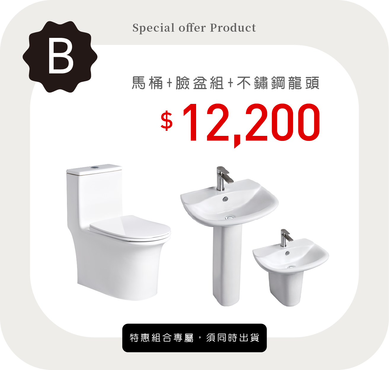 OVO京典衛浴  省水單體馬桶+壁掛單孔臉盆 + 臉盆長腳 C3305/C4305馬桶+L3506S+P3501臉盆+F8050 龍頭＊限時特價