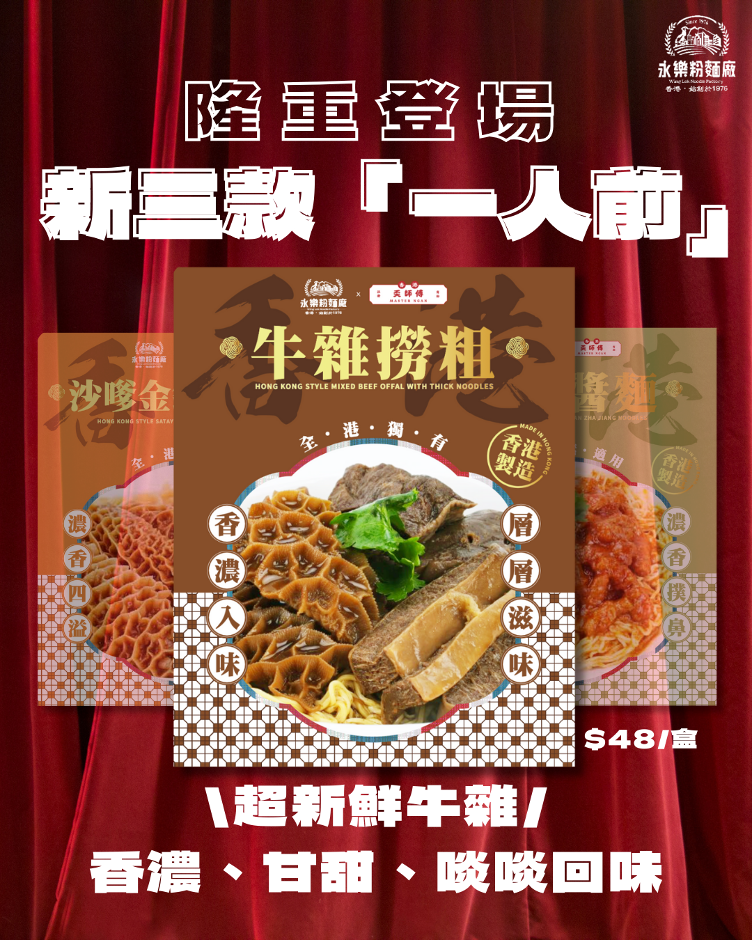 牛雜撈粗