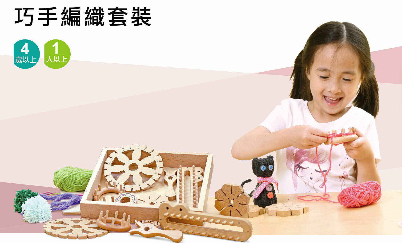 巧手編織套裝