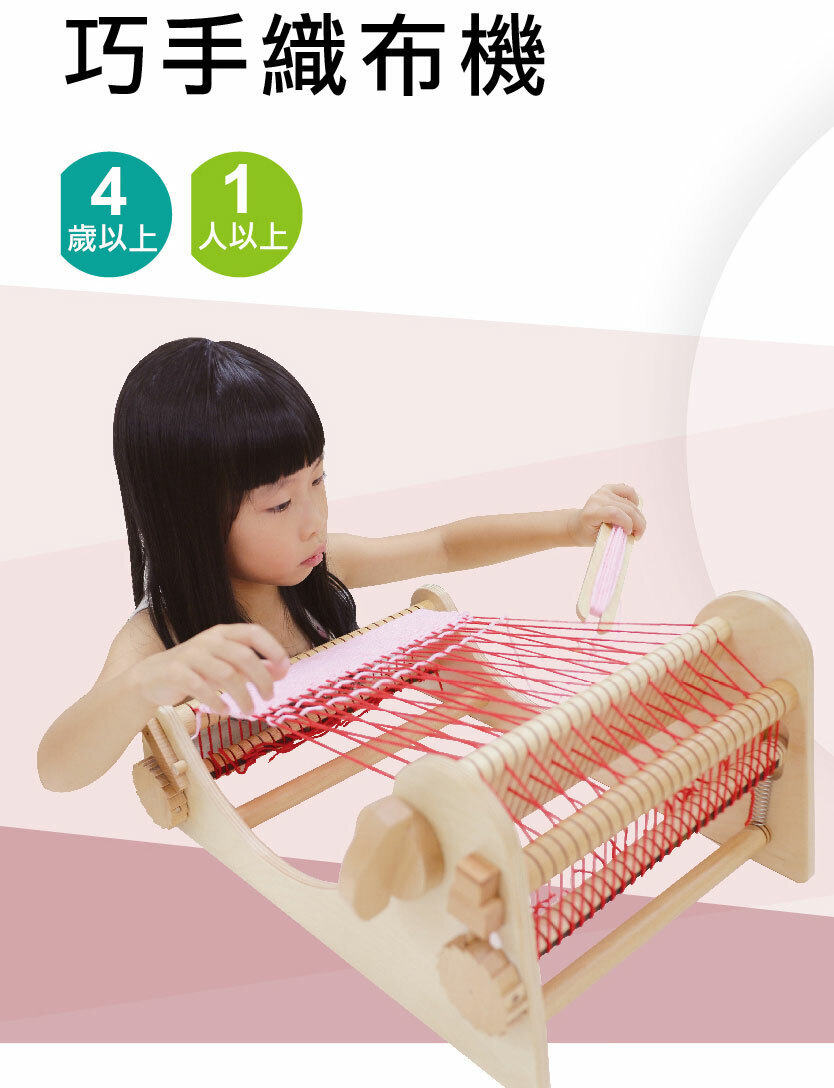 巧手織布機