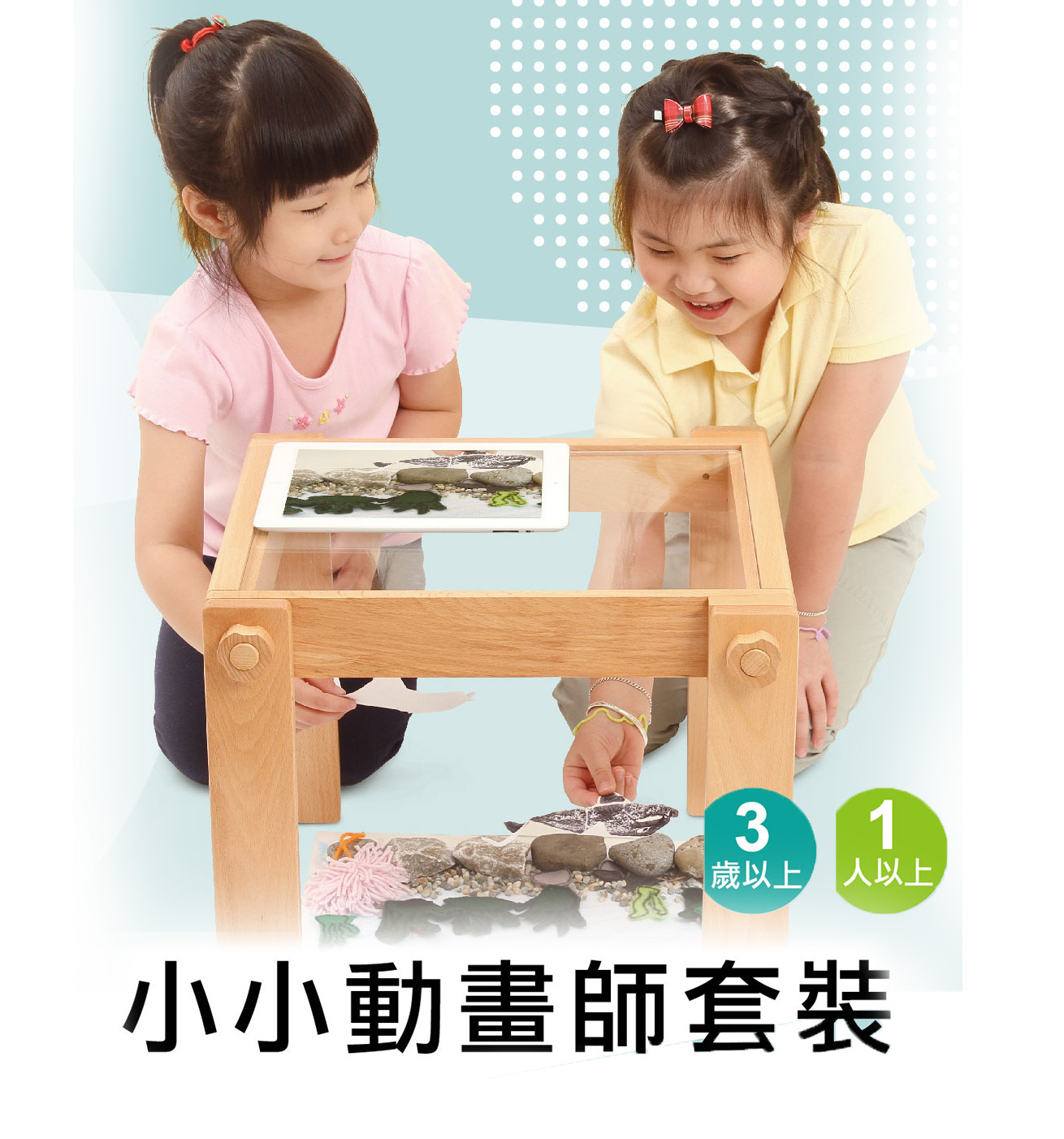 小小動畫師套組