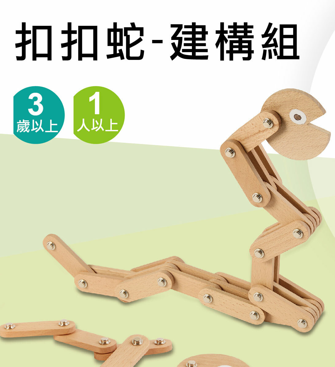 扣扣蛇-建構組