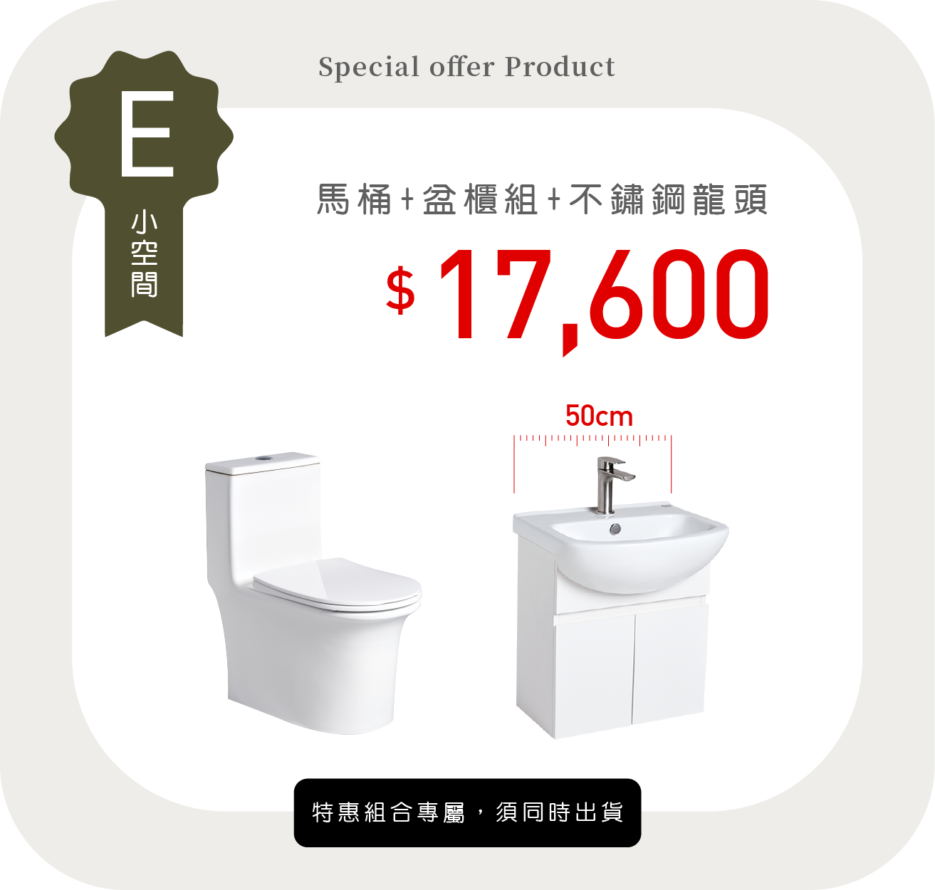 OVO京典衛浴  (小空間)省水單體馬桶+浴櫃組+龍頭 C3305/C4305馬桶+L9560+H9560-2 盆櫃組+F8065單孔龍頭 *限時特價