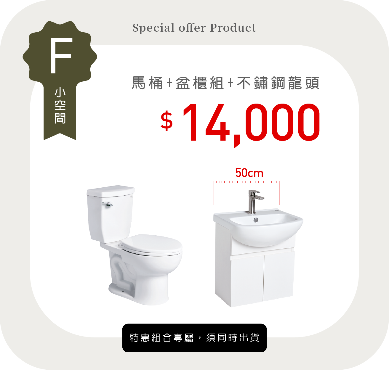 OVO京典衛浴 (小空間)省水分離馬桶 CT3267/CT4267馬桶+盆櫃組 L9560+H9560-2 盆櫃組+F8065 不鏽鋼臉盆單孔龍頭*限時特價