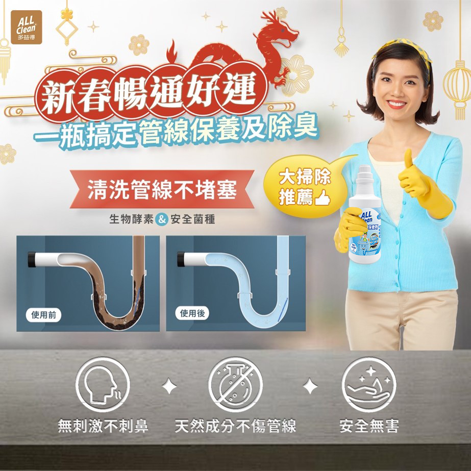 ALL Clean排水管除臭保養劑 //