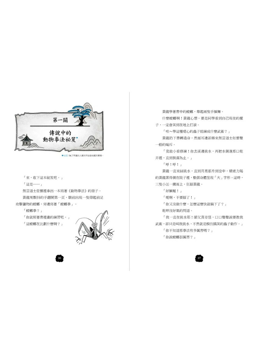 黃龍的動物拳法修練