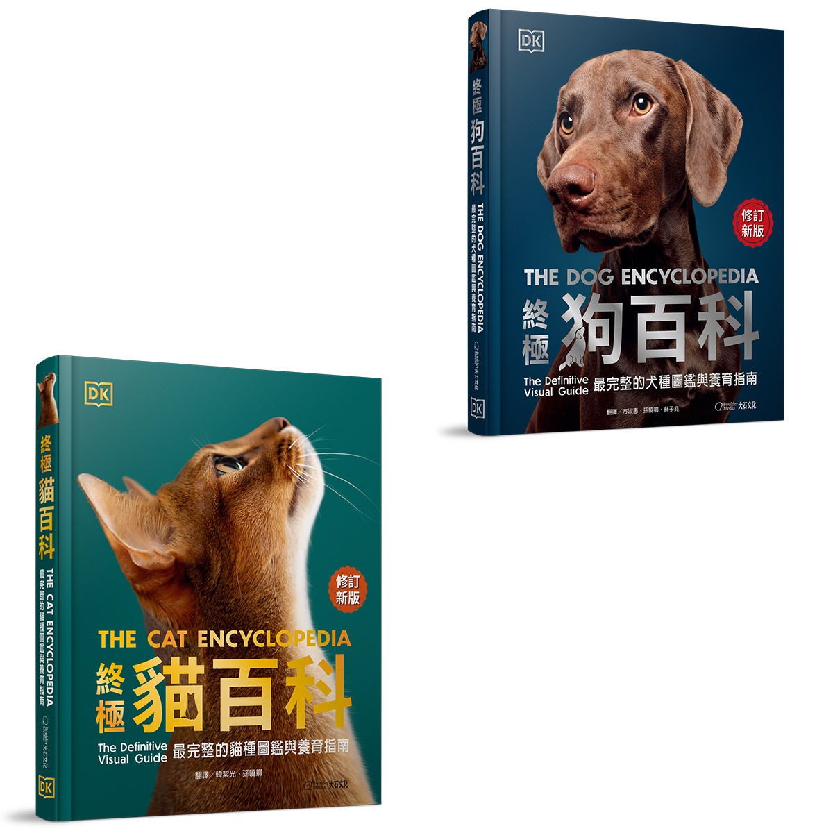 【大石文化】《教科書等級的動物百科》終極狗百科+終極貓百科（最新修訂版）圖鑑與養育指南_國家地理_DK出版