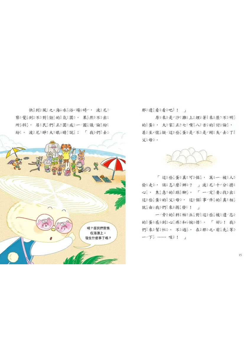 歡迎收看科帕丘偵探科學頻道1：守護風之村的生態界