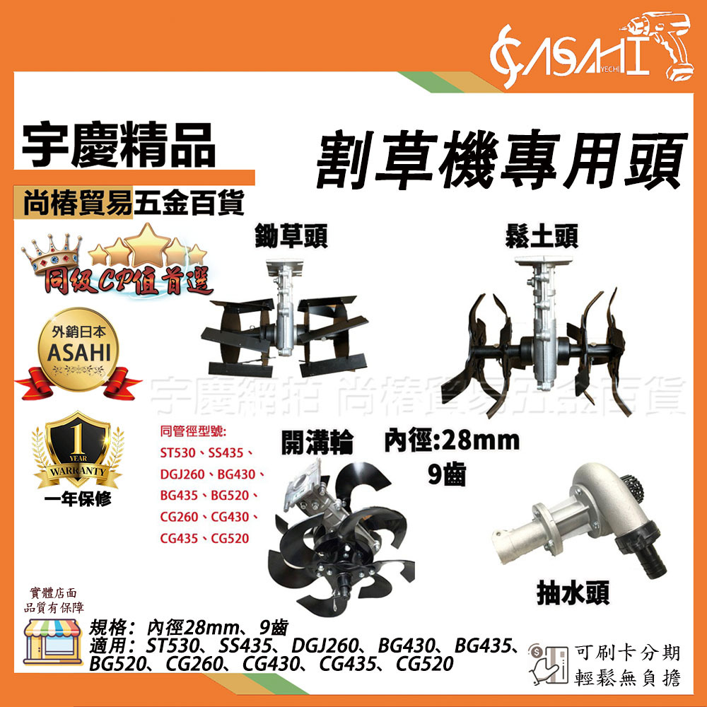 附發票｜割草機專用頭｜開溝輪 鬆土頭 抽水頭 除草輪 割草機 耕耘機 中耕機 松土輪 鬆土輪