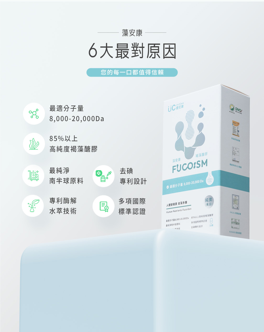 Unicon Algae Ankang Fucoidan Capsules - Health Foods - Other Materials White
