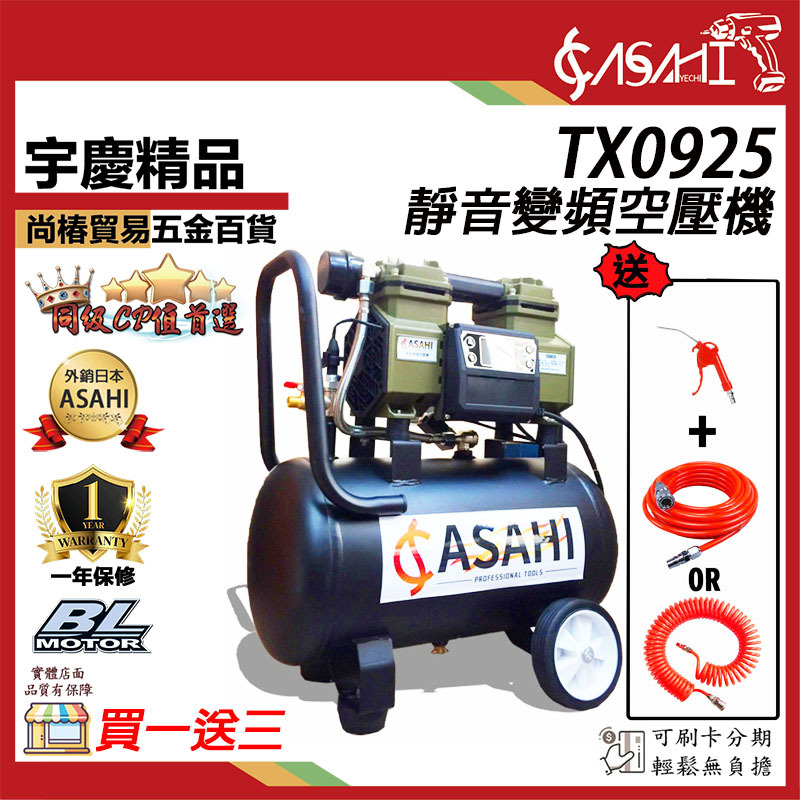 附發票｜TX0925靜音變頻空壓機｜※買一送三 110V 24公升 24L 小型木工噴涂打氣泵