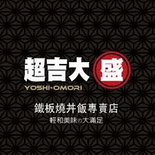 超吉大盛鐵板燒丼飯