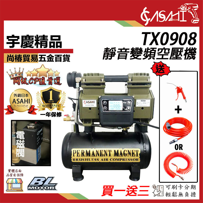 附發票｜TX0908靜音變頻空壓機｜ 效率高 無刷空壓機 買一送三 遇缺貨升級TX0925