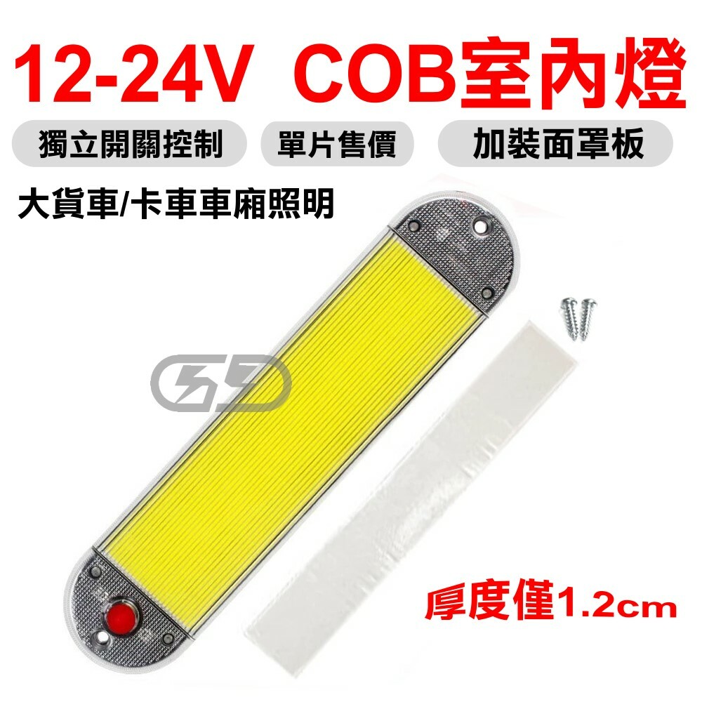 加裝面罩板室內燈 晶典光電