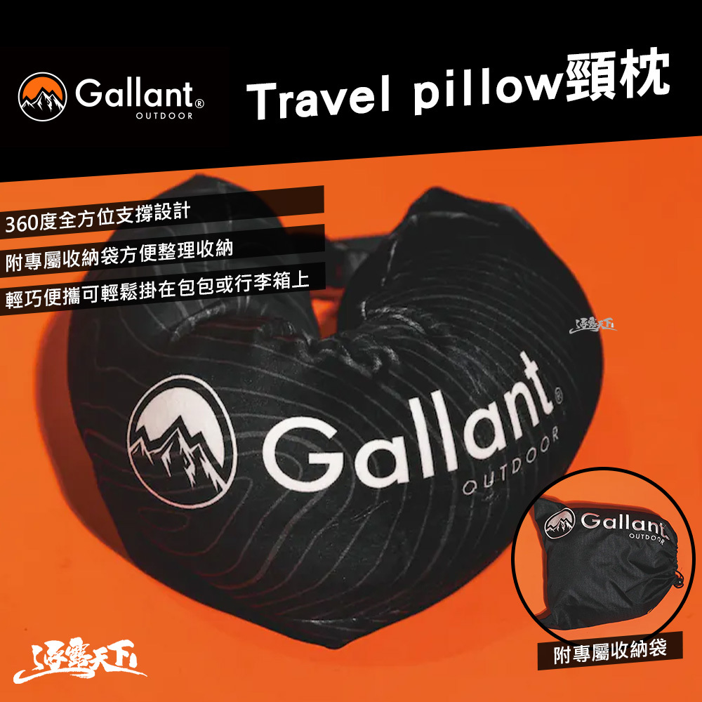 Gallant Travel pillow頸枕