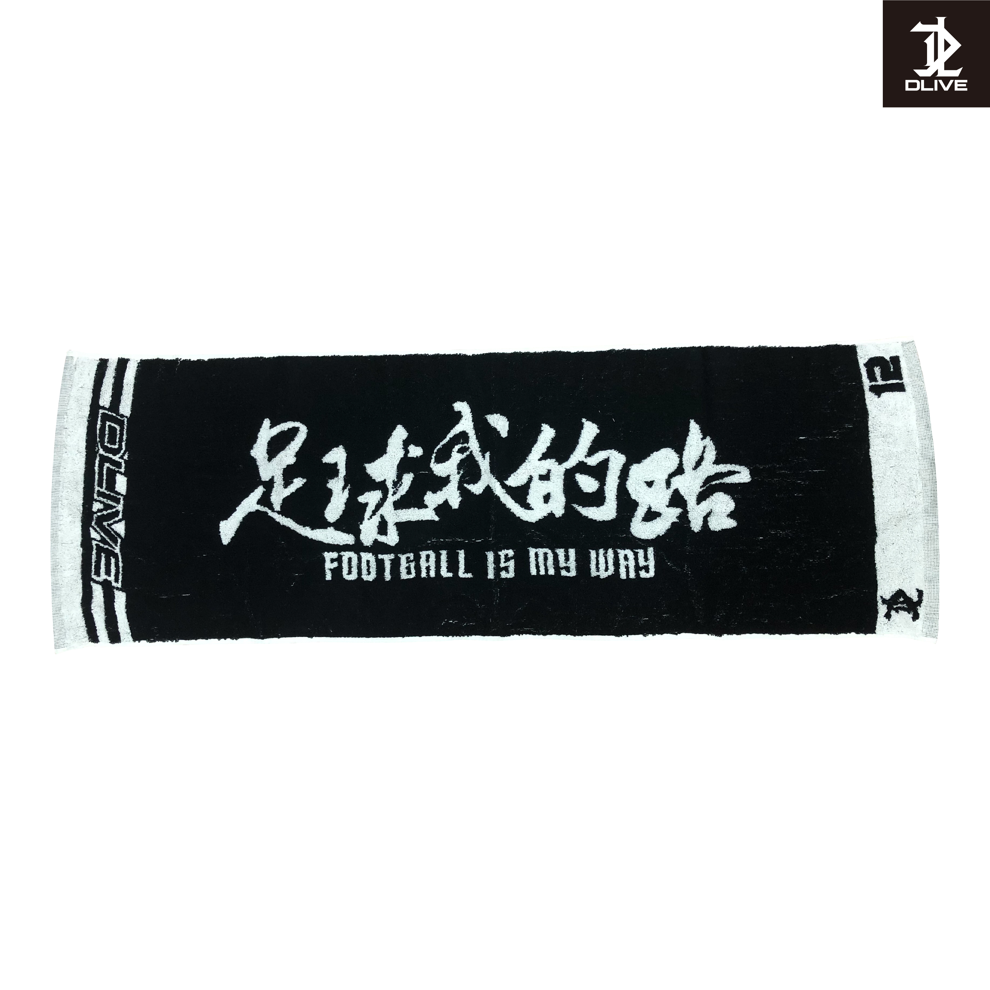 足球我的路 - 運動毛巾 100*33cm