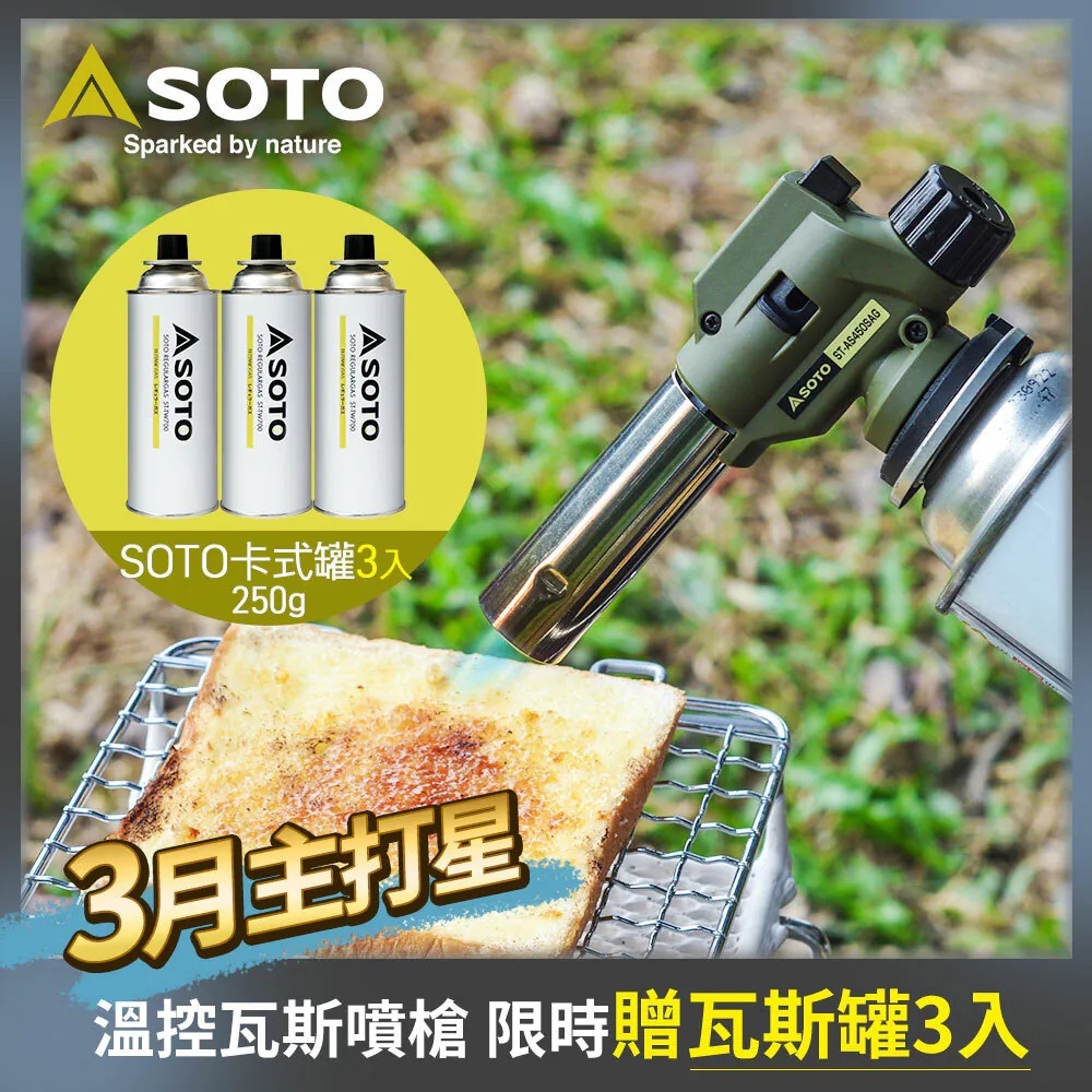 日本SOTO 溫控瓦斯噴槍/軍綠 台灣限定色 ST-AS450SAG 限時贈SOTO 250g通用瓦斯罐3罐