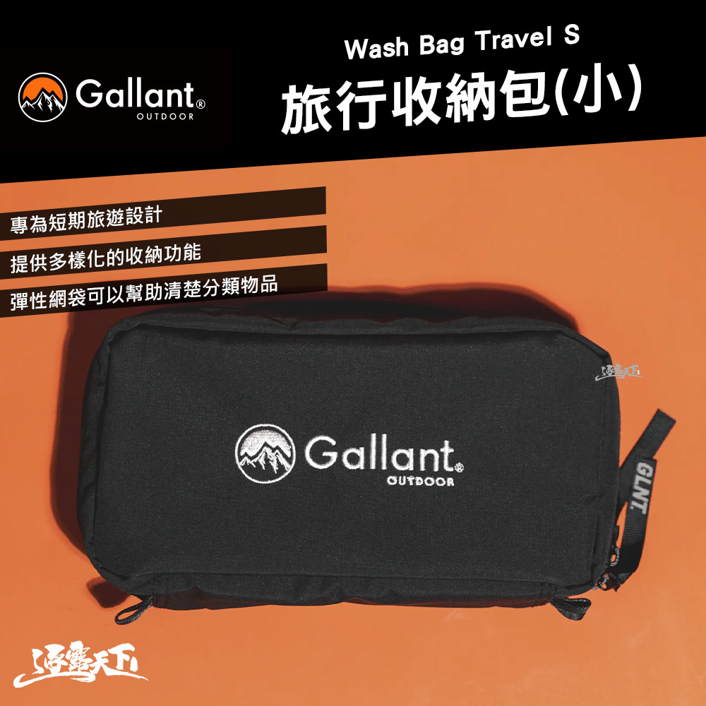 Gallant Wash Bag Travel S 旅行收納包 小