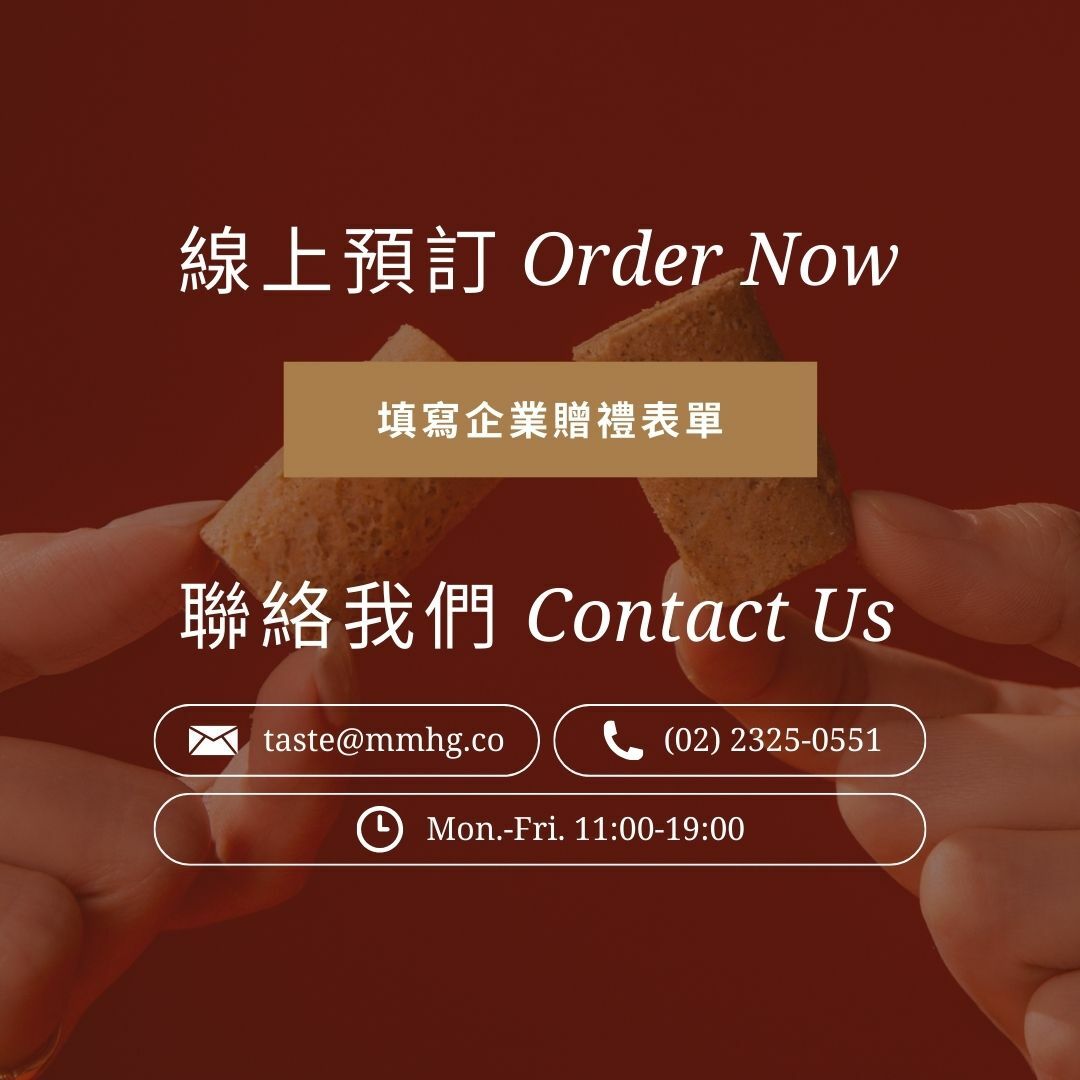 線上填寫企業贈禮表單，或聯絡我們 tatse@mmhg.co
