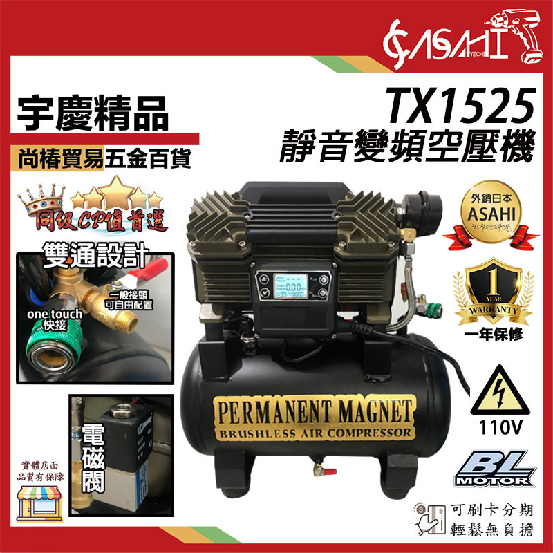 附發票｜TX1525靜音變頻空壓機｜ 25公升 靜音智慧變頻空壓機 無碳刷風車 壽命、效率高