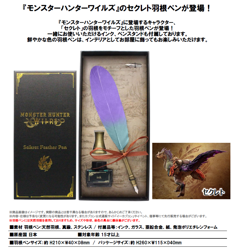 「ACG.GO」「預購」Capcom  Monster Hunter Wilds 魔物獵人荒野 鷺鷹龍 墨水羽毛筆套裝