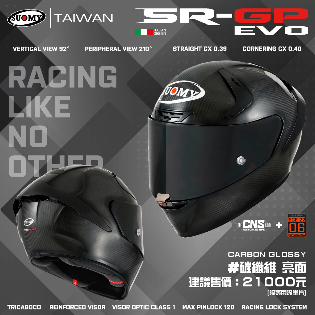 SUOMY SR-GP EVO CARBON 亮面 碳纖維 全罩 SRGP