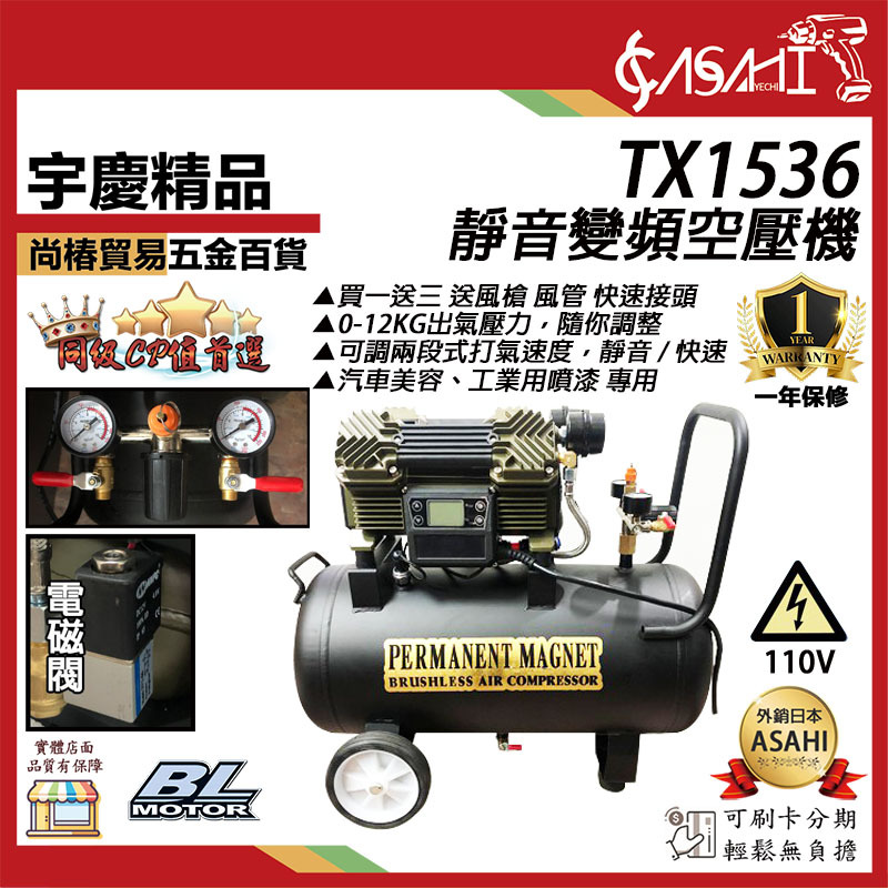 附發票｜TX1536靜音變頻空壓機｜買一送三 36公升 智慧變頻 無碳刷風車 壽命 效率高 無刷 空壓機