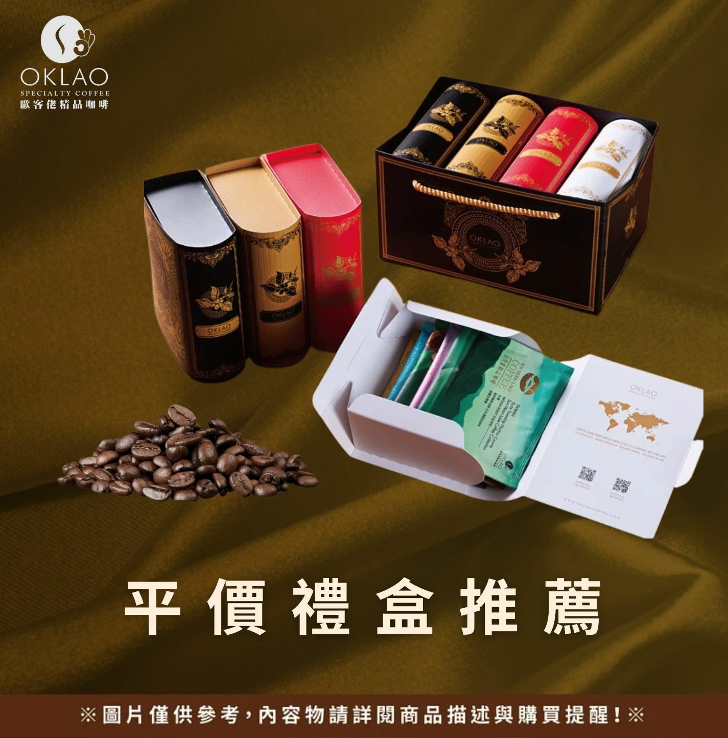 平價禮盒 精品掛耳 精品咖啡 企業送禮 平價禮盒推薦 歐客佬咖啡 咖啡禮盒 節日送禮 掛耳禮盒 高CP禮盒